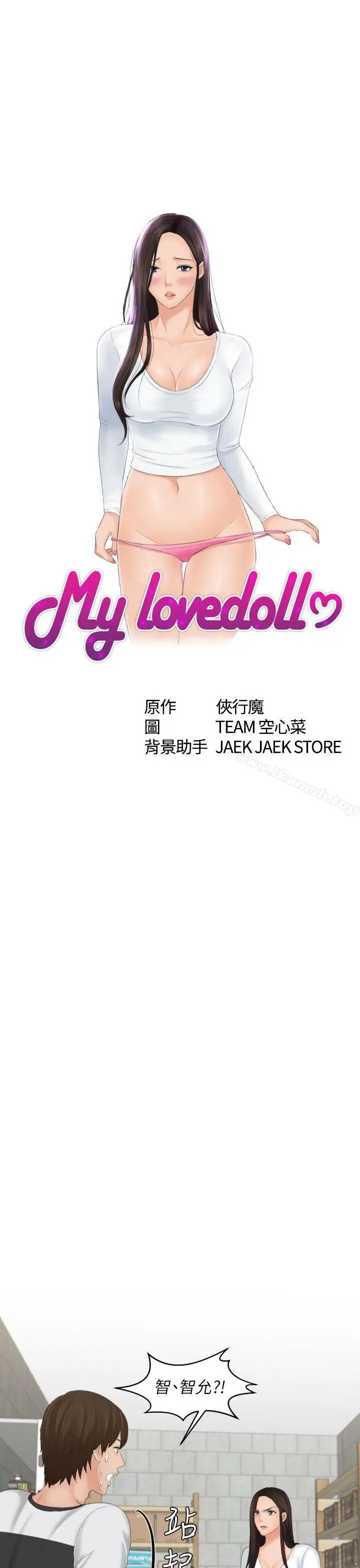 漫画《My lovedoll》第29话第3张图