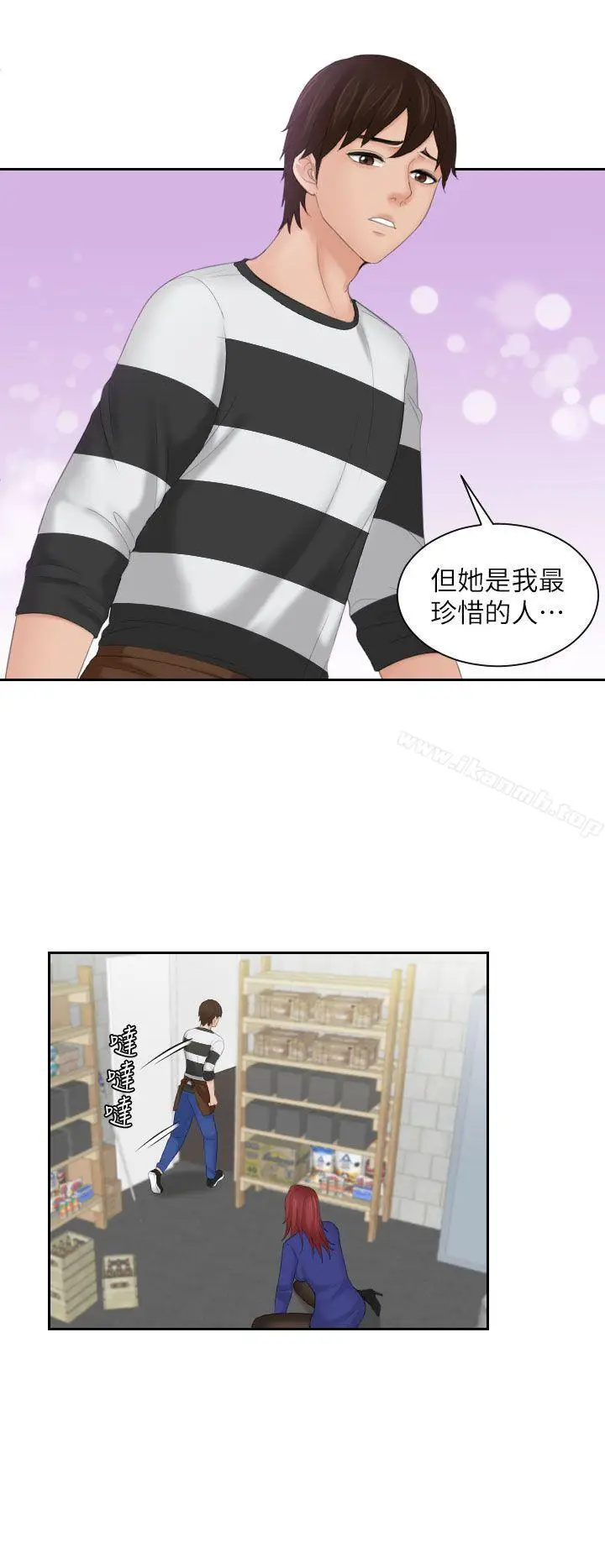 漫画《My lovedoll》第29话第6张图