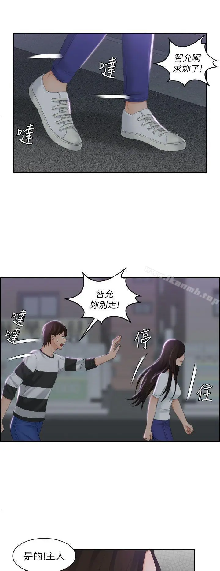 漫画《My lovedoll》第29话第8张图