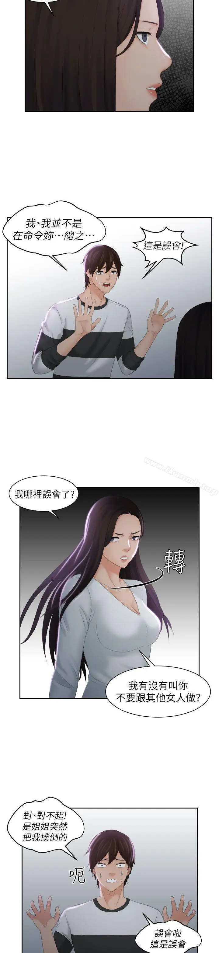 漫画《My lovedoll》第29话第9张图