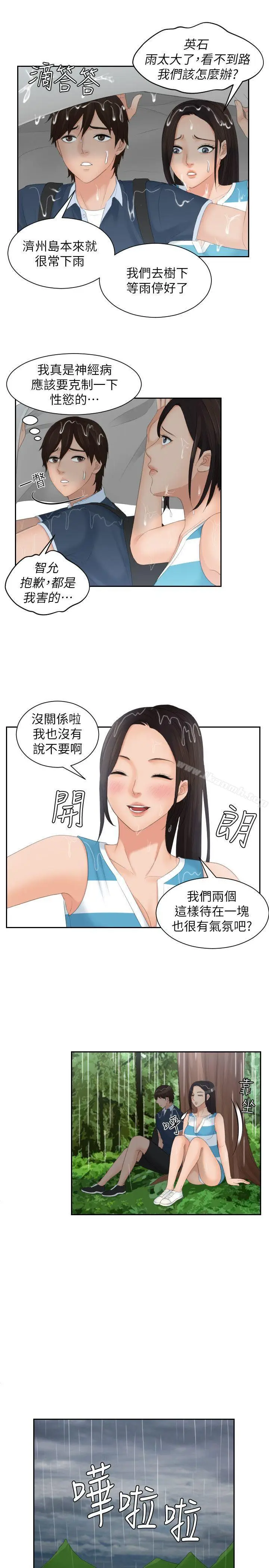 漫画《My lovedoll》第30话第13张图