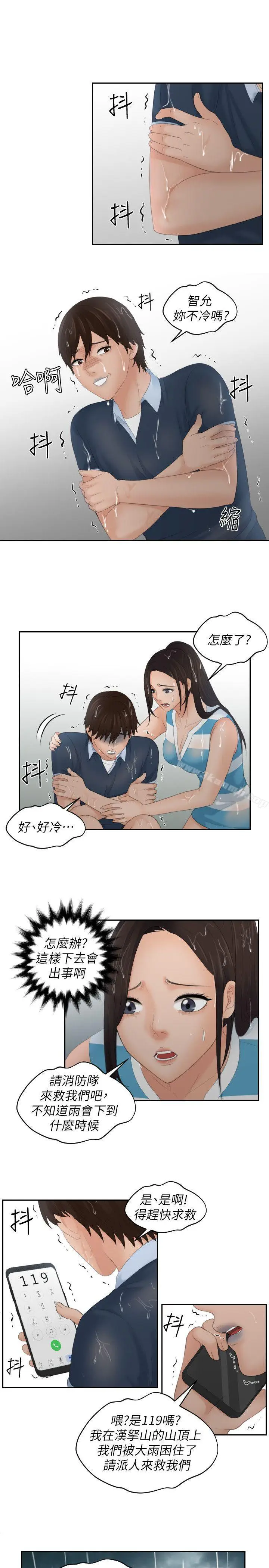 漫画《My lovedoll》第30话第15张图