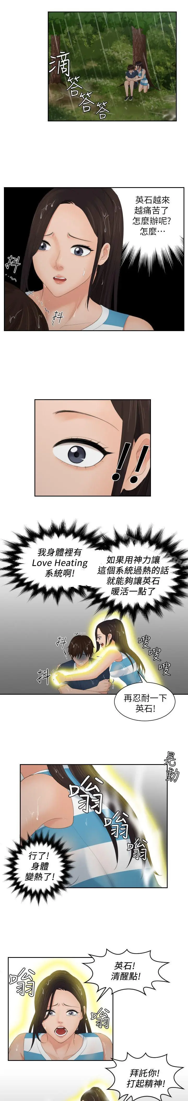 漫画《My lovedoll》第30话第17张图
