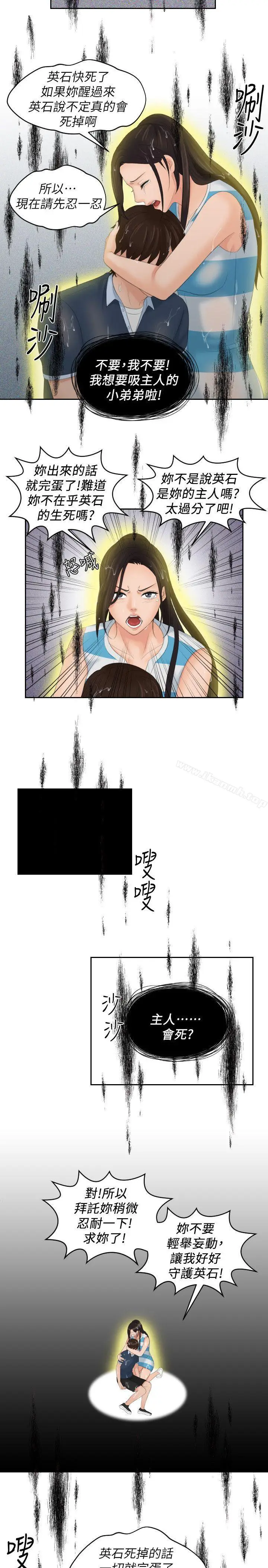 漫画《My lovedoll》第30话第22张图
