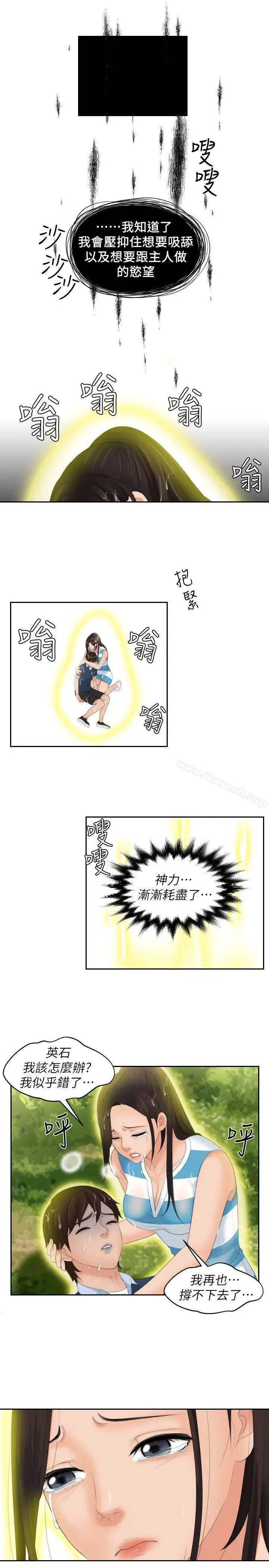 漫画《My lovedoll》第30话第24张图