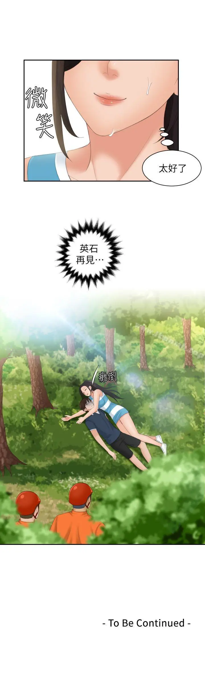 漫画《My lovedoll》第30话第28张图