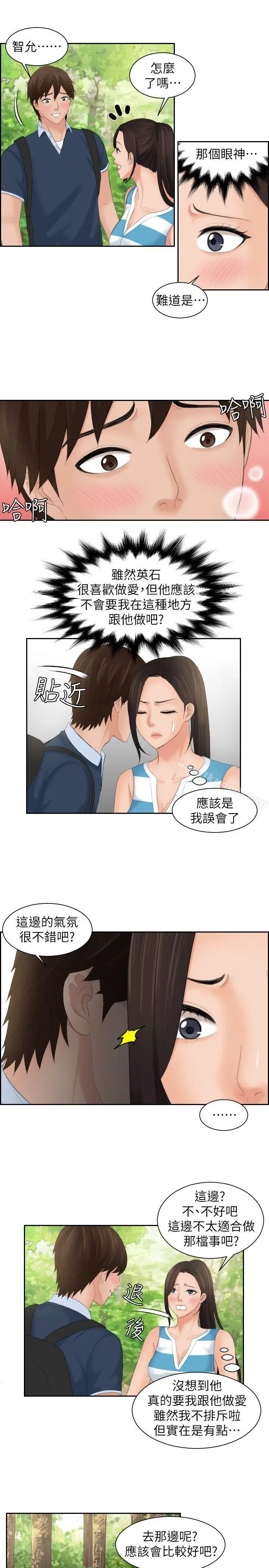 漫画《My lovedoll》第30话第5张图