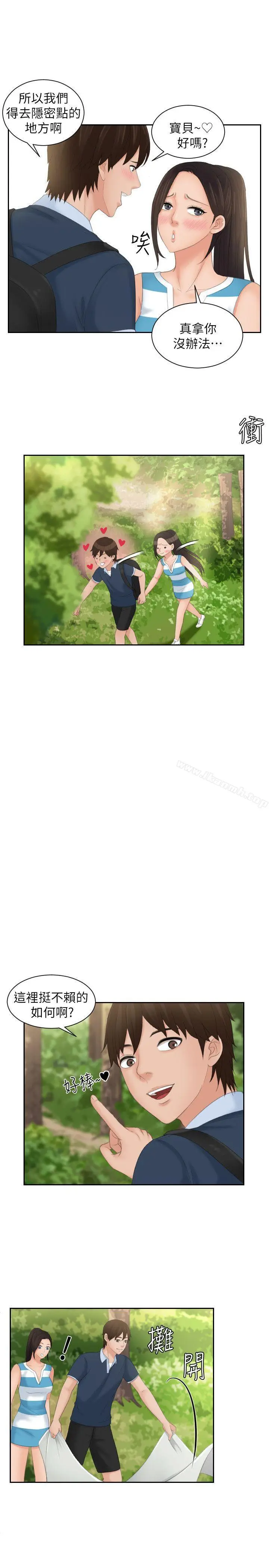 漫画《My lovedoll》第30话第7张图