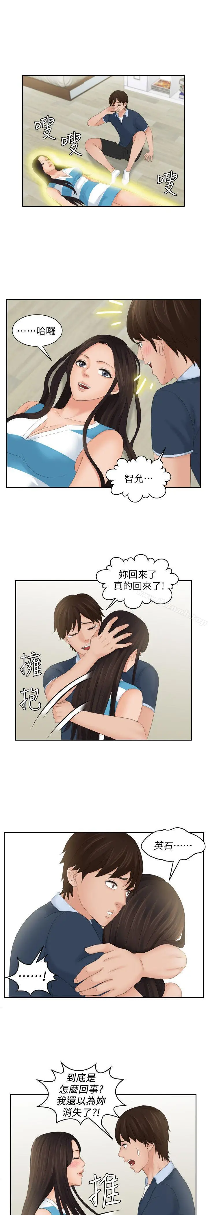 漫画《My lovedoll》最终话第23张图
