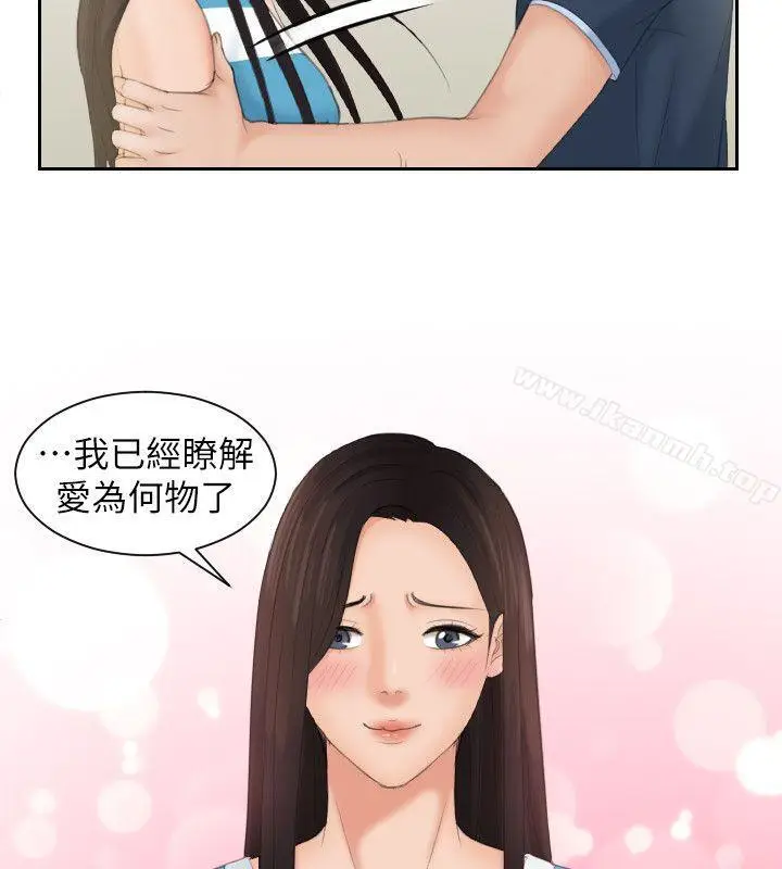 漫画《My lovedoll》最终话第24张图