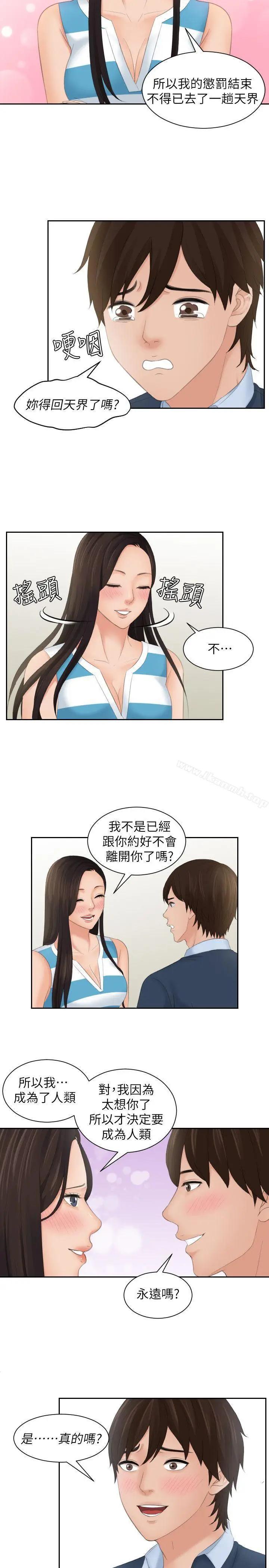 漫画《My lovedoll》最终话第25张图
