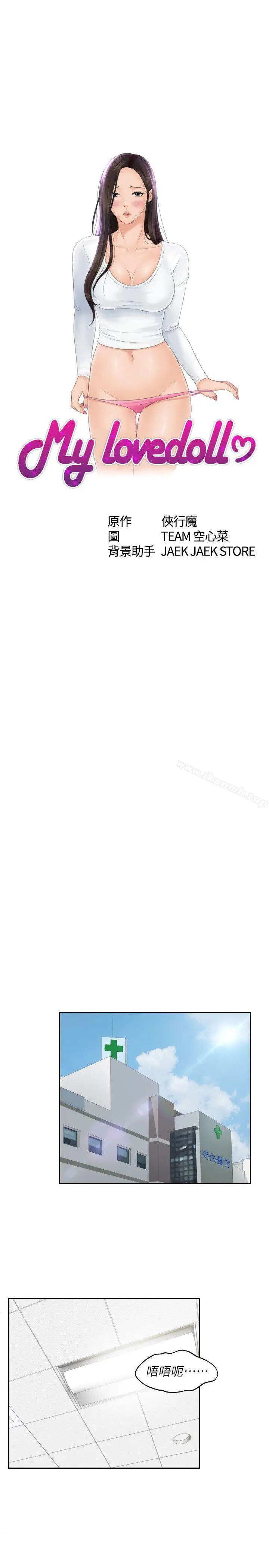 漫画《My lovedoll》最终话第3张图