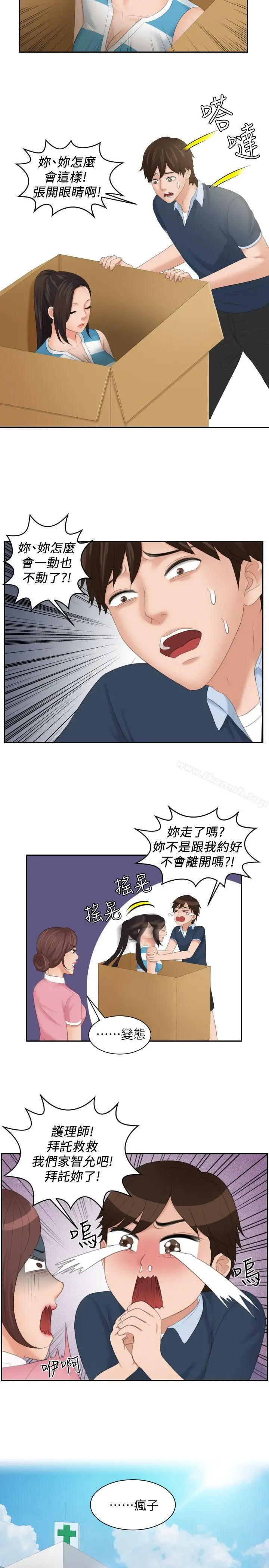 漫画《My lovedoll》最终话第9张图
