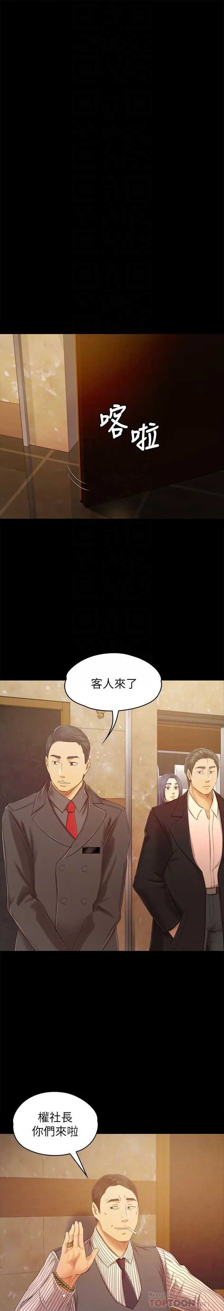 漫画《KTV情人》第80话第12张图