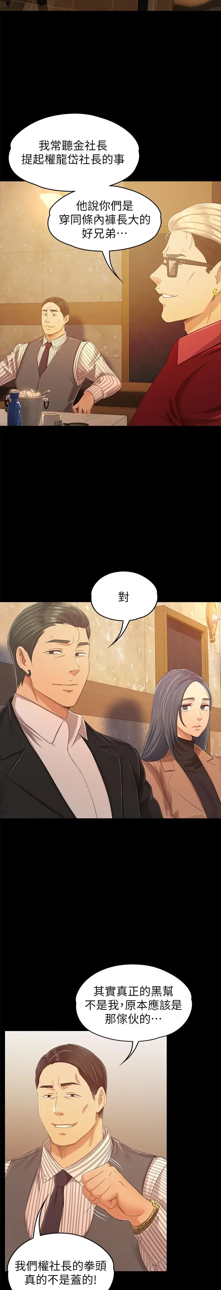 漫画《KTV情人》第80话第15张图
