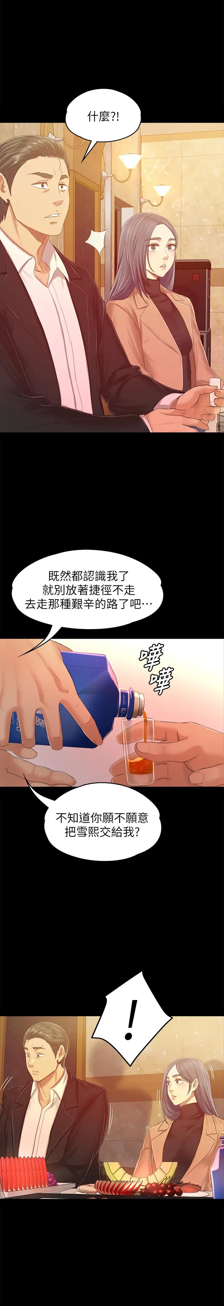 漫画《KTV情人》第80话第20张图