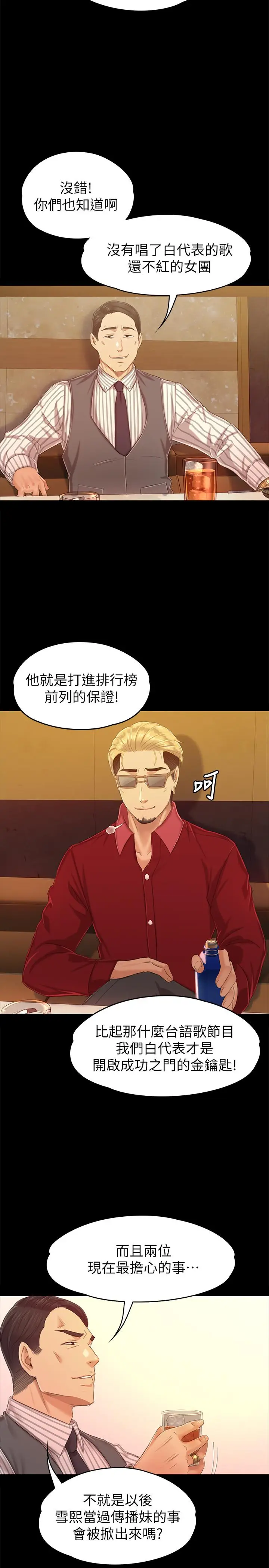 漫画《KTV情人》第80话第22张图