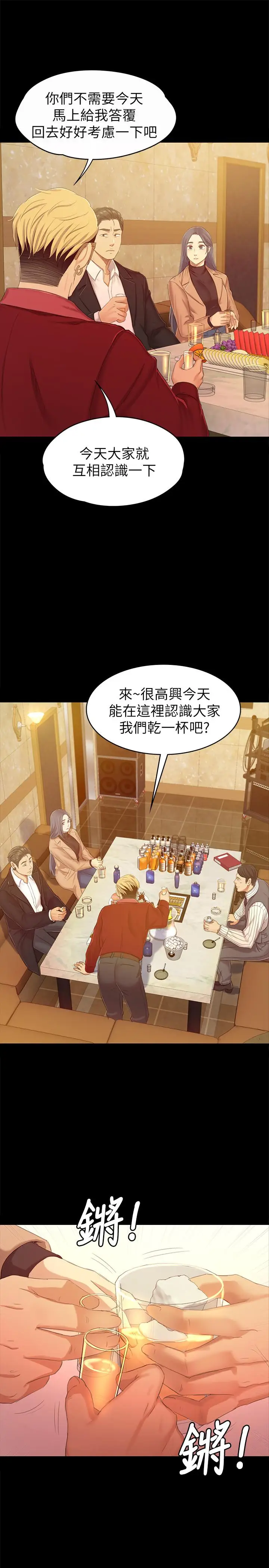 漫画《KTV情人》第80话第24张图