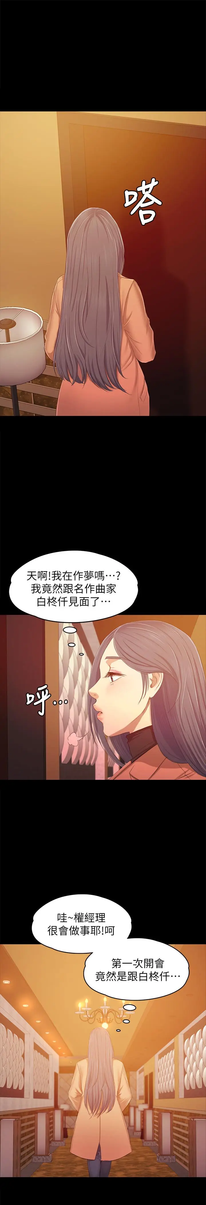 漫画《KTV情人》第80话第29张图