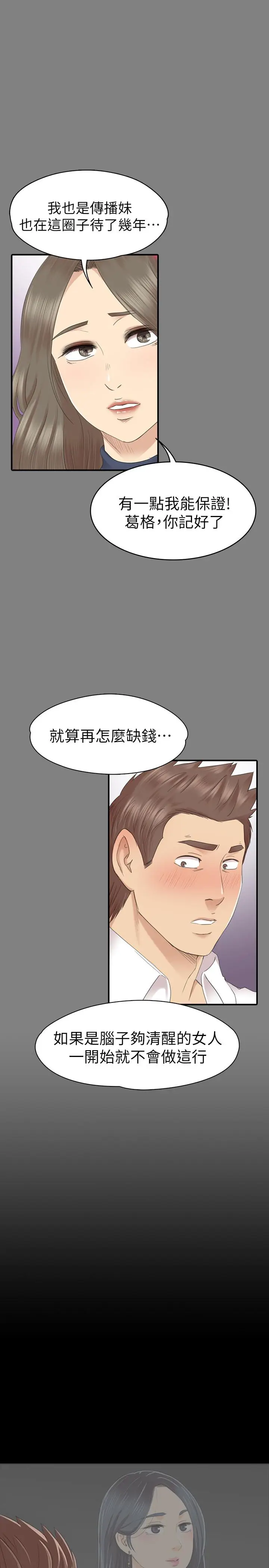漫画《KTV情人》第80话第3张图