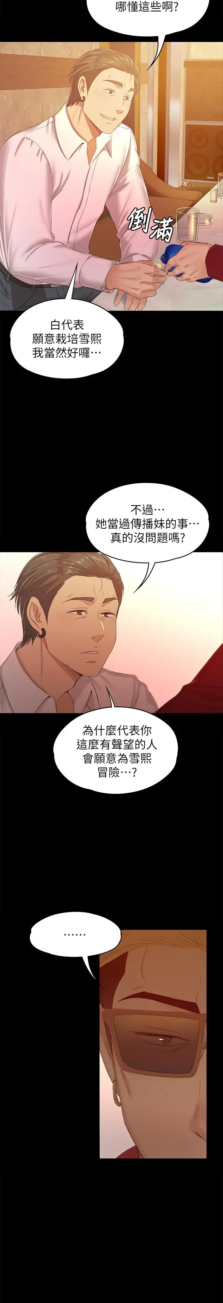 漫画《KTV情人》第80话第31张图