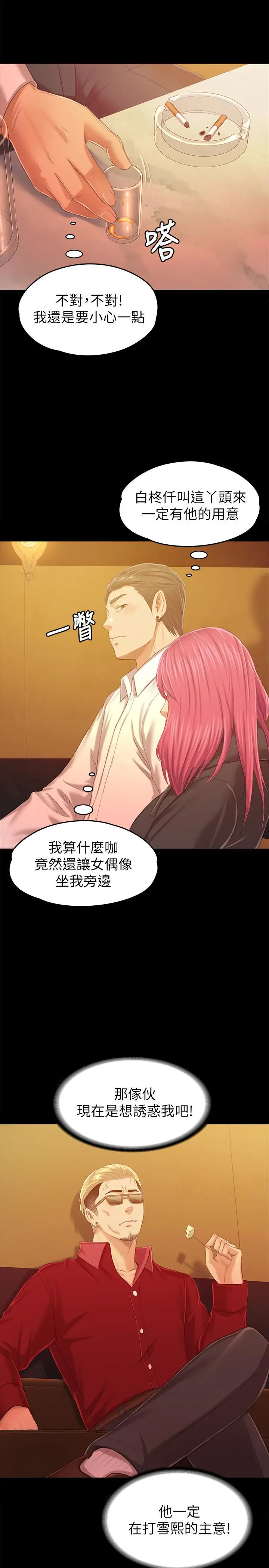 漫画《KTV情人》第81话第20张图