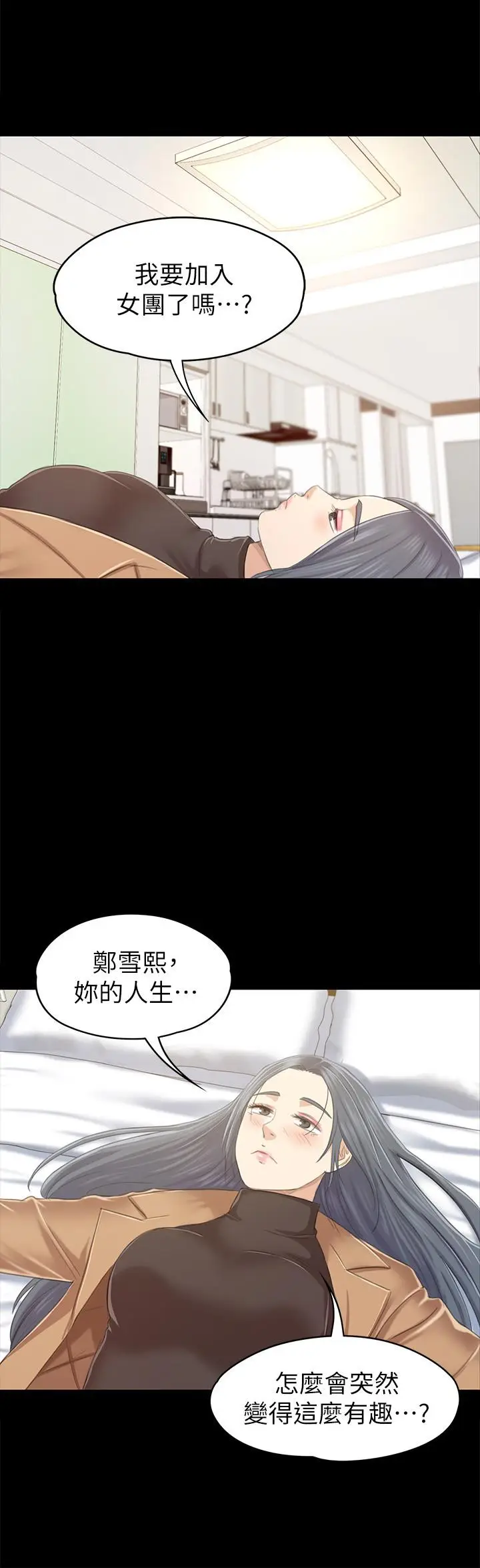 漫画《KTV情人》第81话第24张图