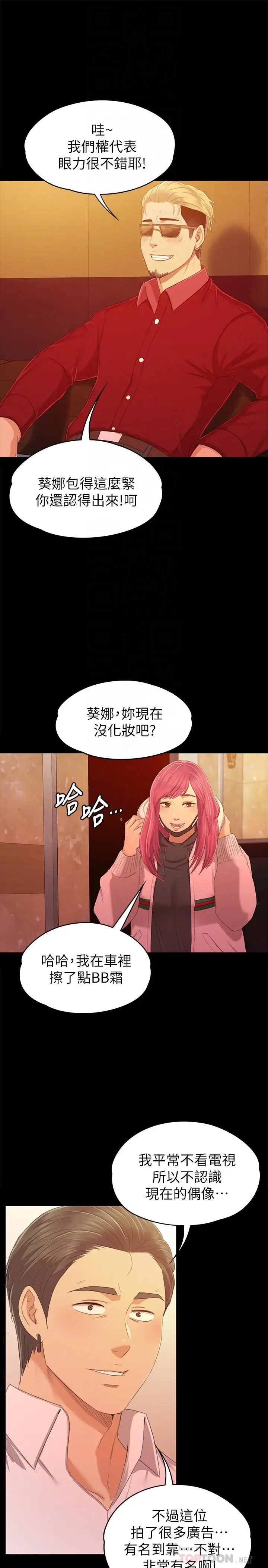 漫画《KTV情人》第81话第4张图