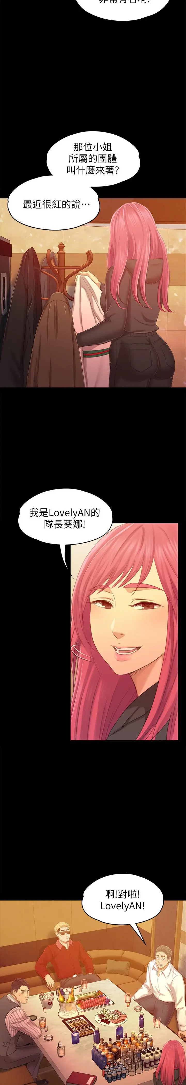 漫画《KTV情人》第81话第5张图