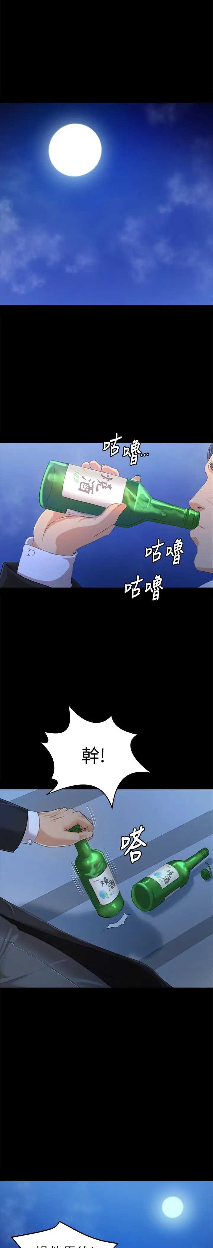 漫画《KTV情人》第82话第13张图