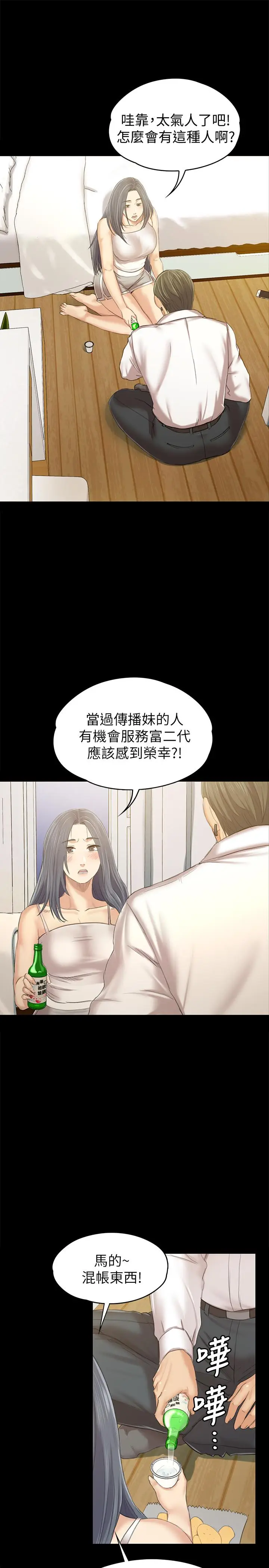 漫画《KTV情人》第82话第26张图