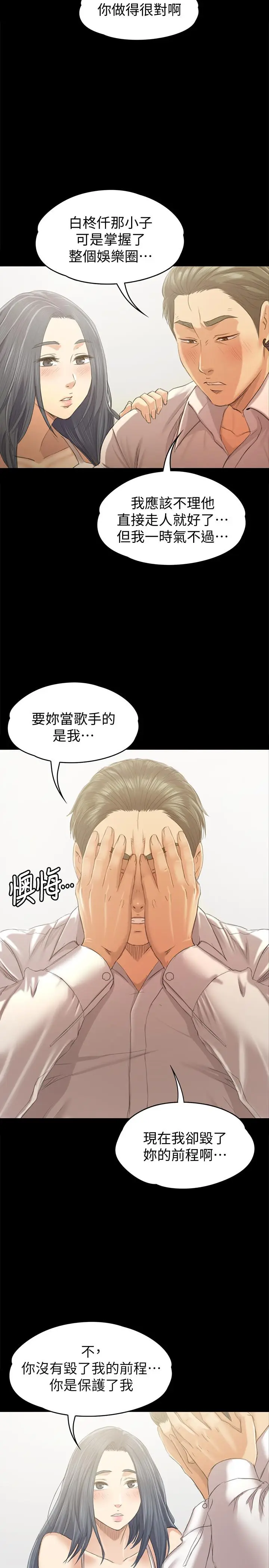 漫画《KTV情人》第82话第29张图