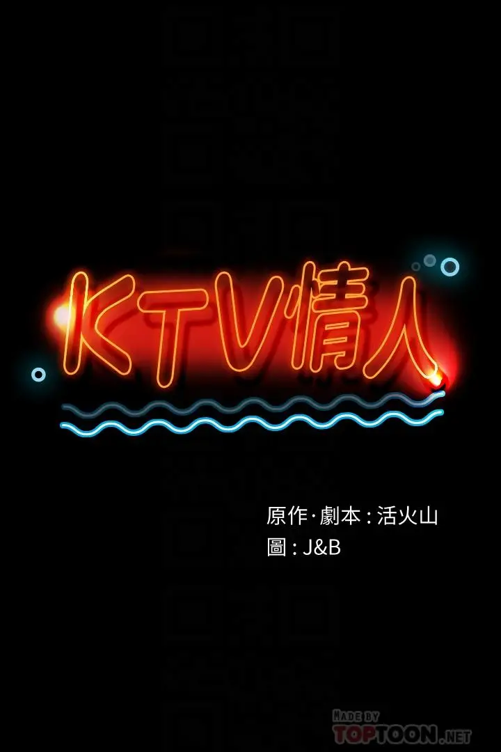 漫画《KTV情人》第82话第4张图