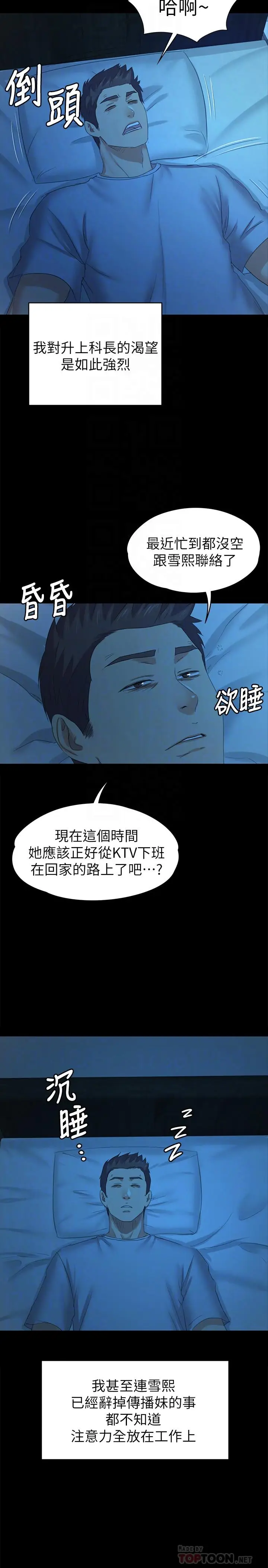 漫画《KTV情人》第84话第18张图
