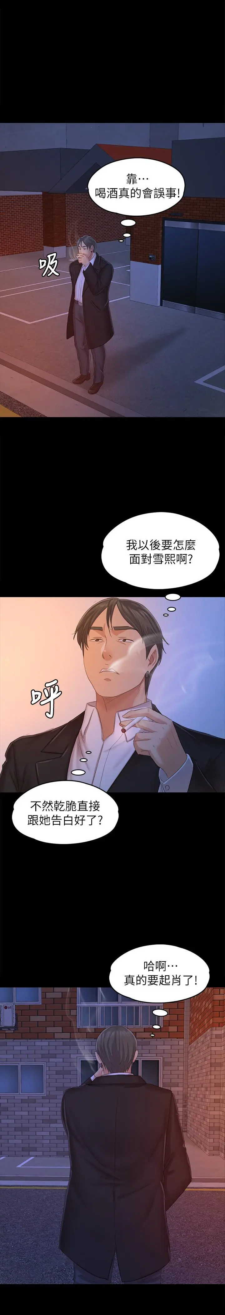 漫画《KTV情人》第84话第30张图
