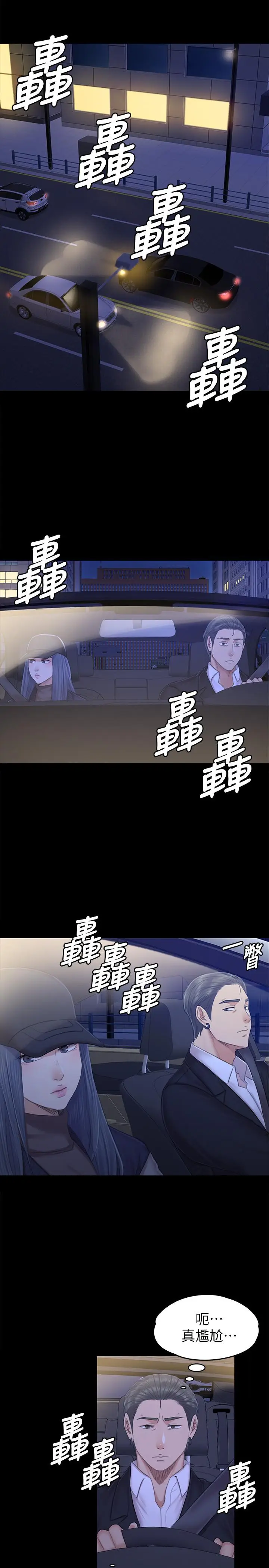 漫画《KTV情人》第85话第15张图