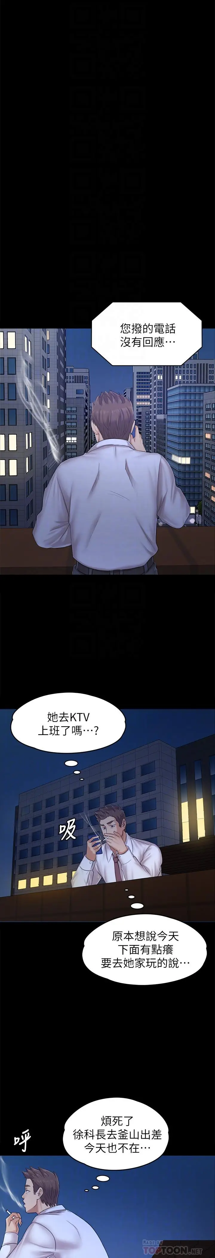 漫画《KTV情人》第85话第18张图