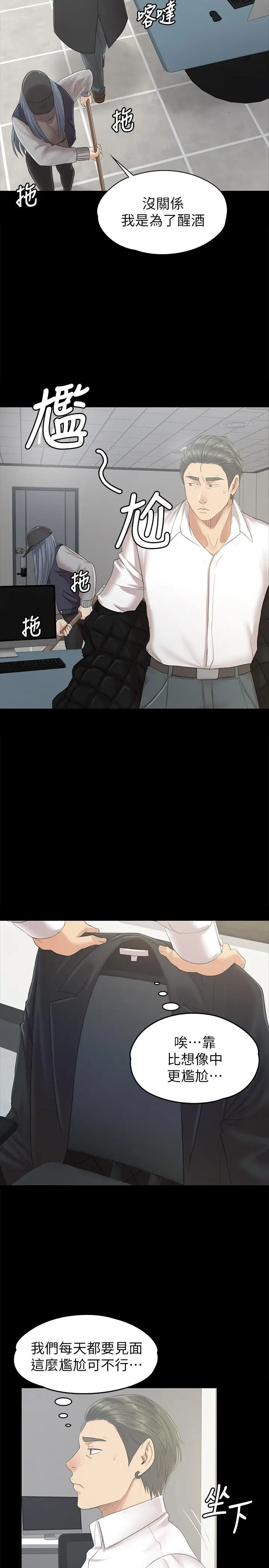 漫画《KTV情人》第85话第5张图