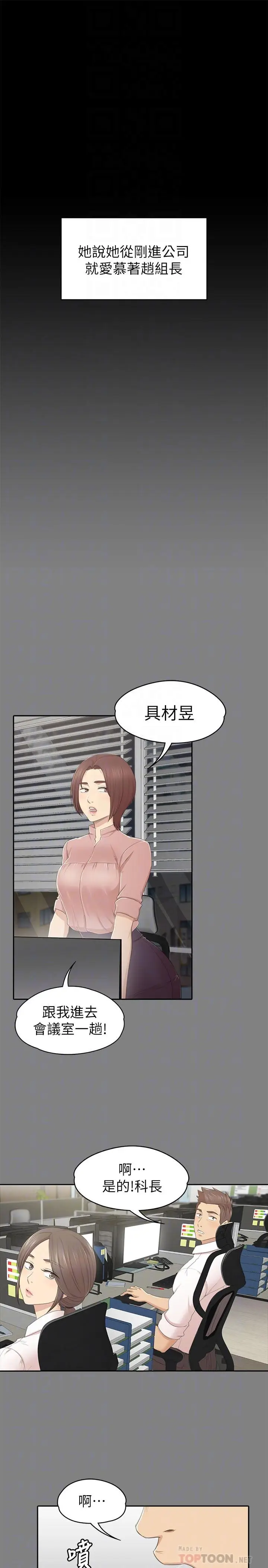 漫画《KTV情人》第86话第12张图