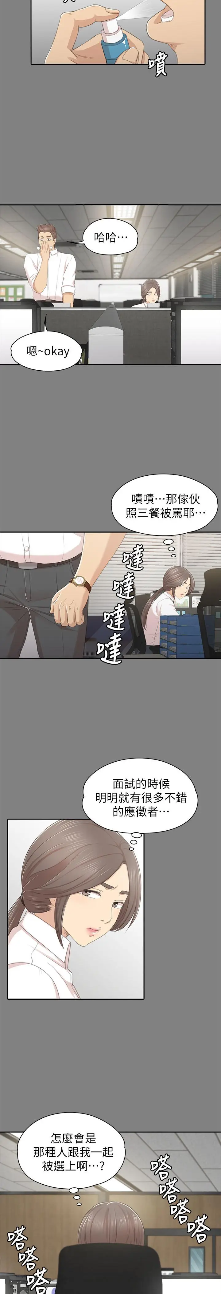 漫画《KTV情人》第86话第13张图