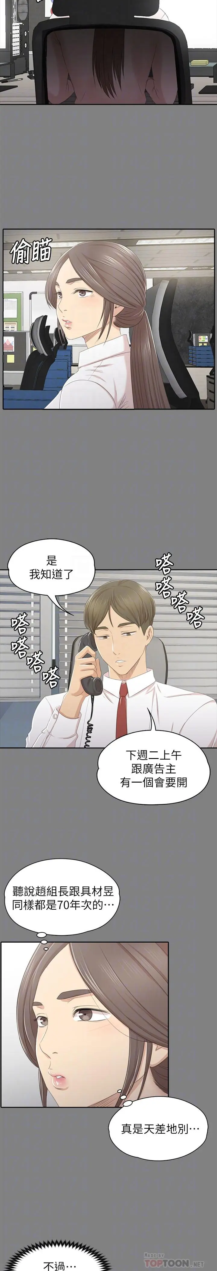 漫画《KTV情人》第86话第14张图