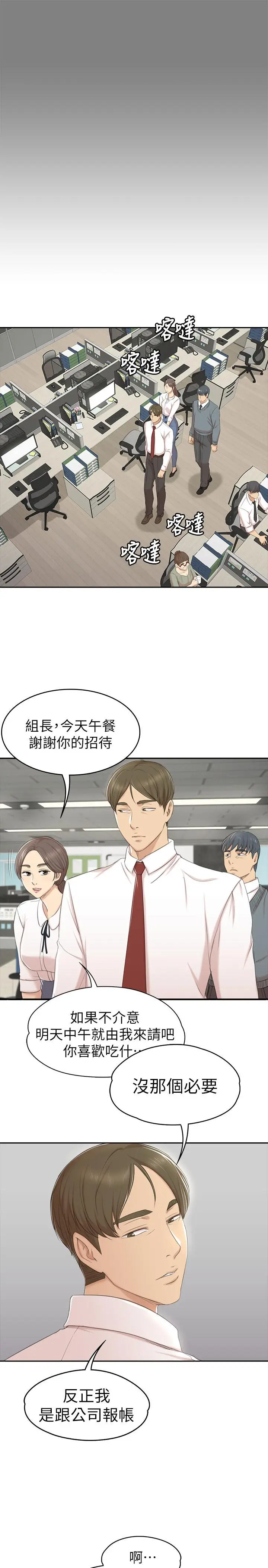 漫画《KTV情人》第86话第17张图