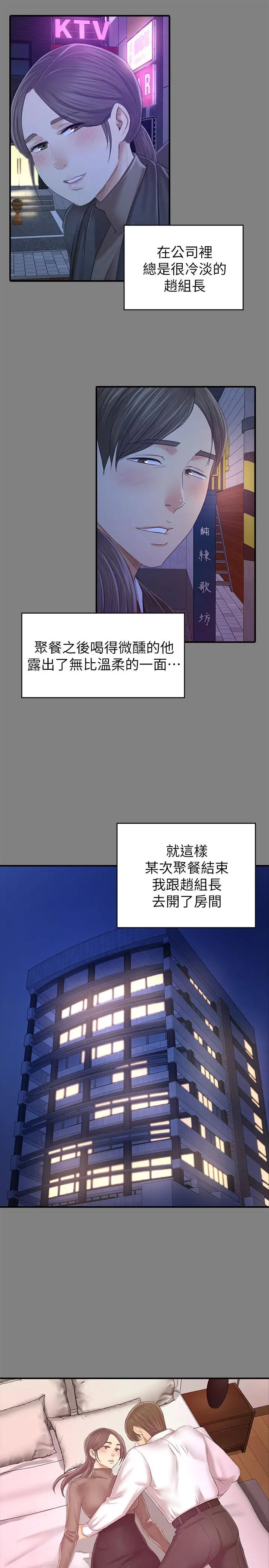 漫画《KTV情人》第86话第19张图