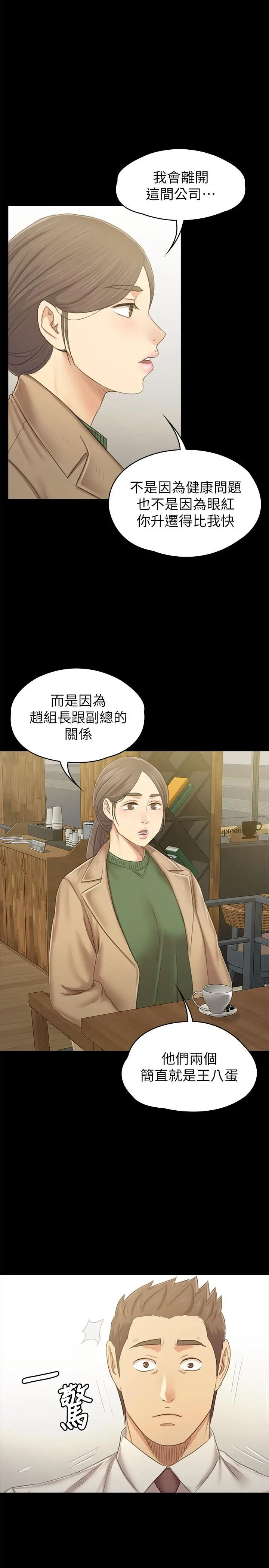 漫画《KTV情人》第86话第5张图