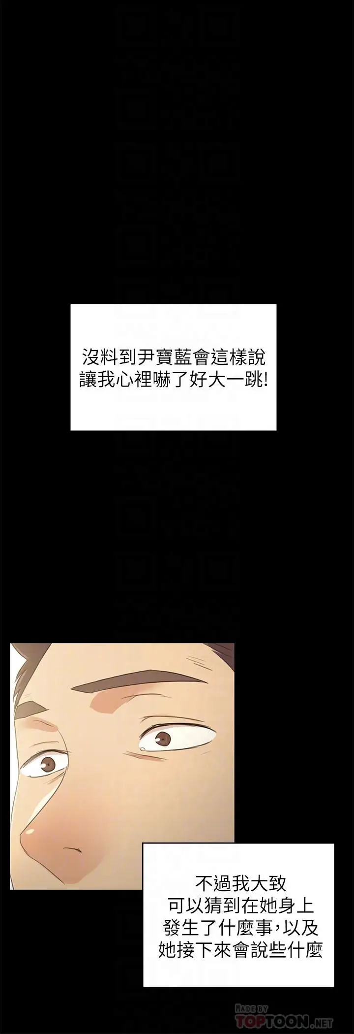 漫画《KTV情人》第86话第6张图