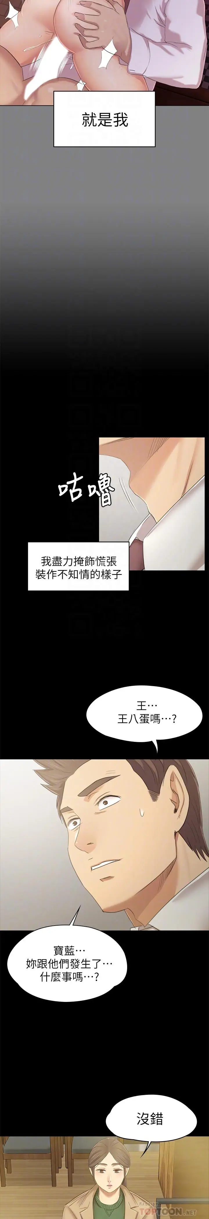 漫画《KTV情人》第86话第8张图