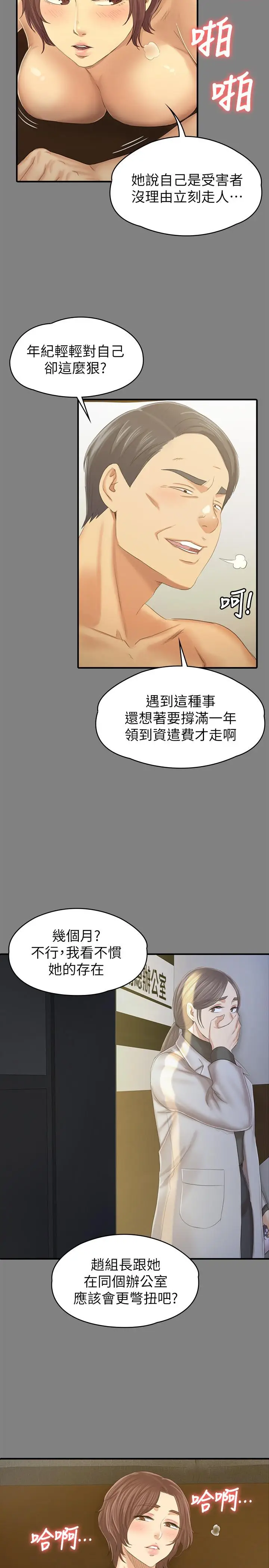 漫画《KTV情人》第88话第15张图