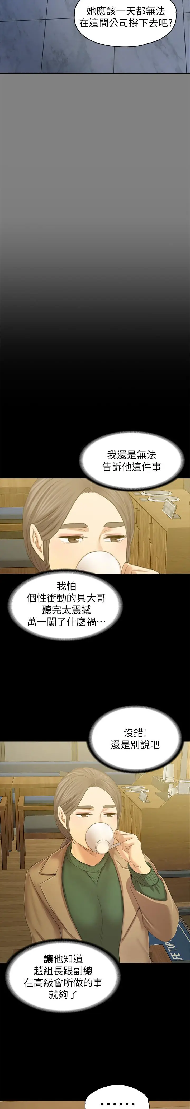漫画《KTV情人》第88话第20张图