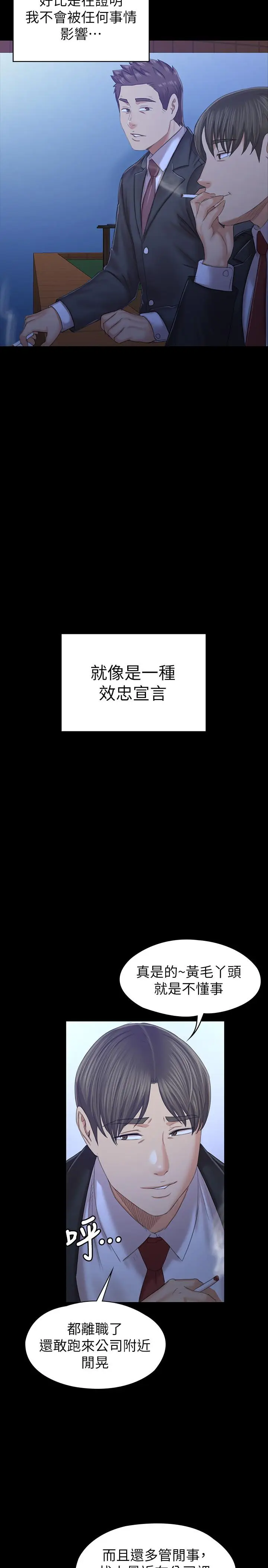 漫画《KTV情人》第88话第28张图