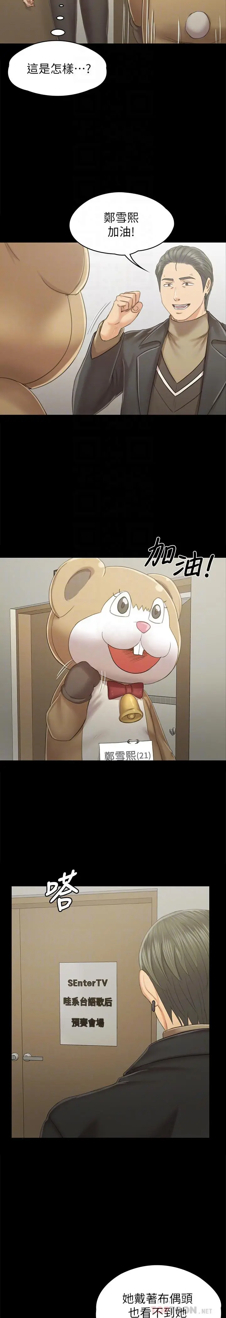 漫画《KTV情人》第89话第12张图